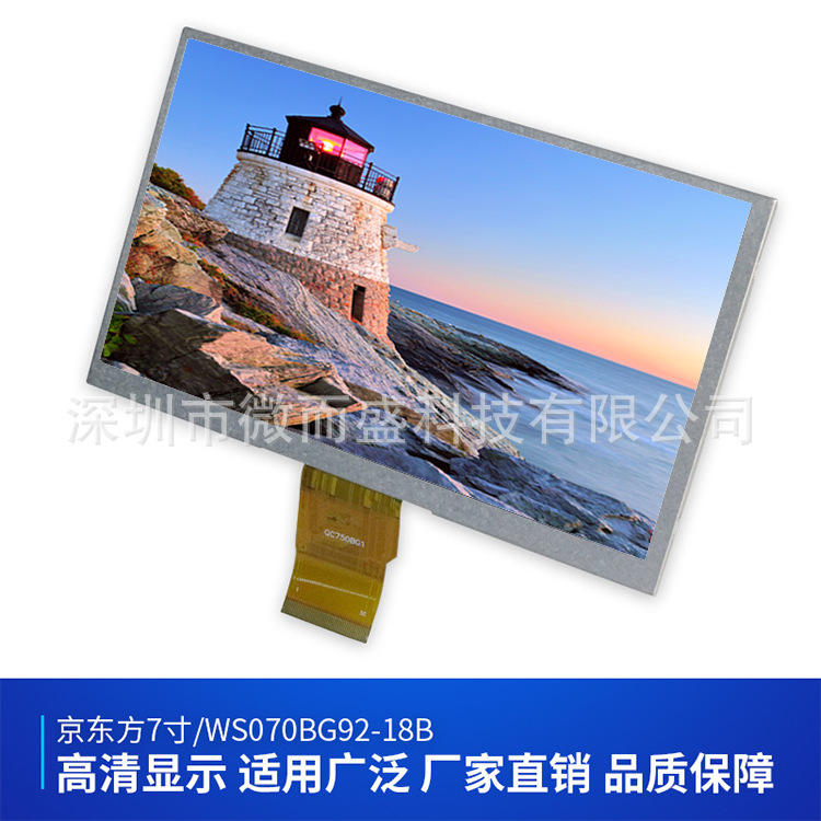 高清7寸触摸液晶屏 800*480 RGB/LVDS 电容IPS组装模组液晶显示屏